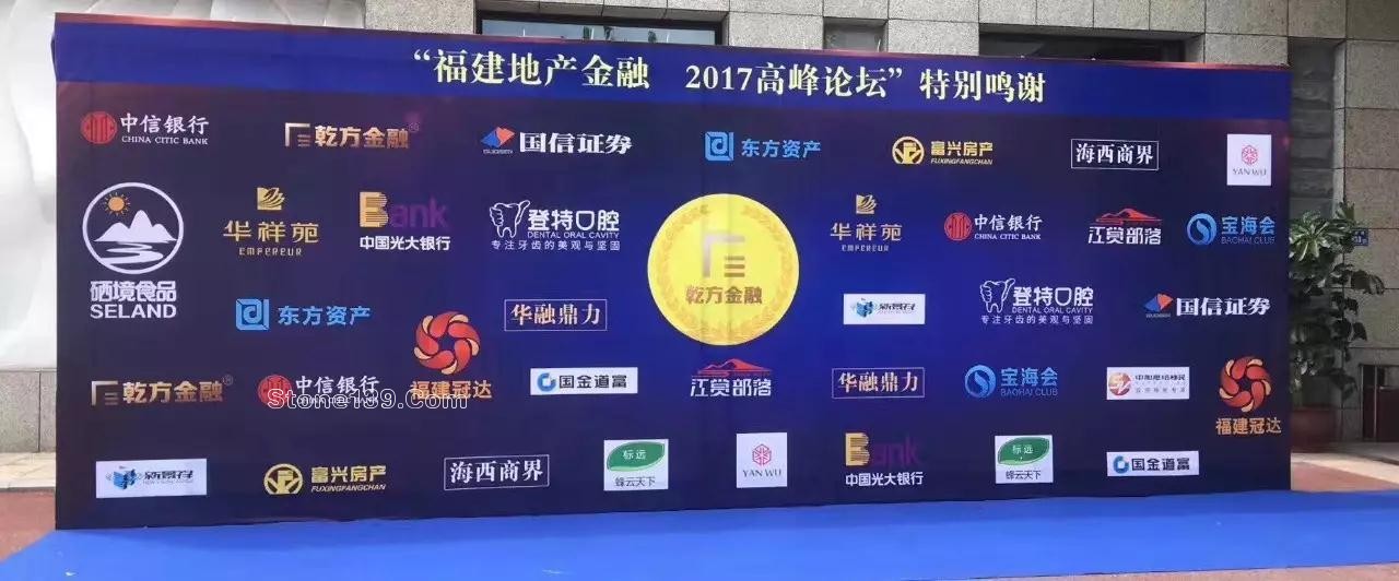 &ldquo;中國花崗石現板集中采購平臺亮相地產金融高峰論壇備受關注