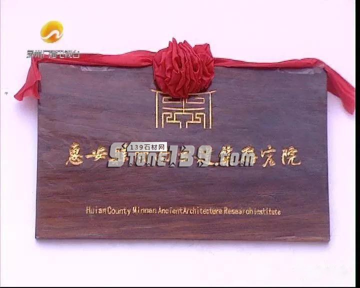 惠安石雕藝術古建筑研究院