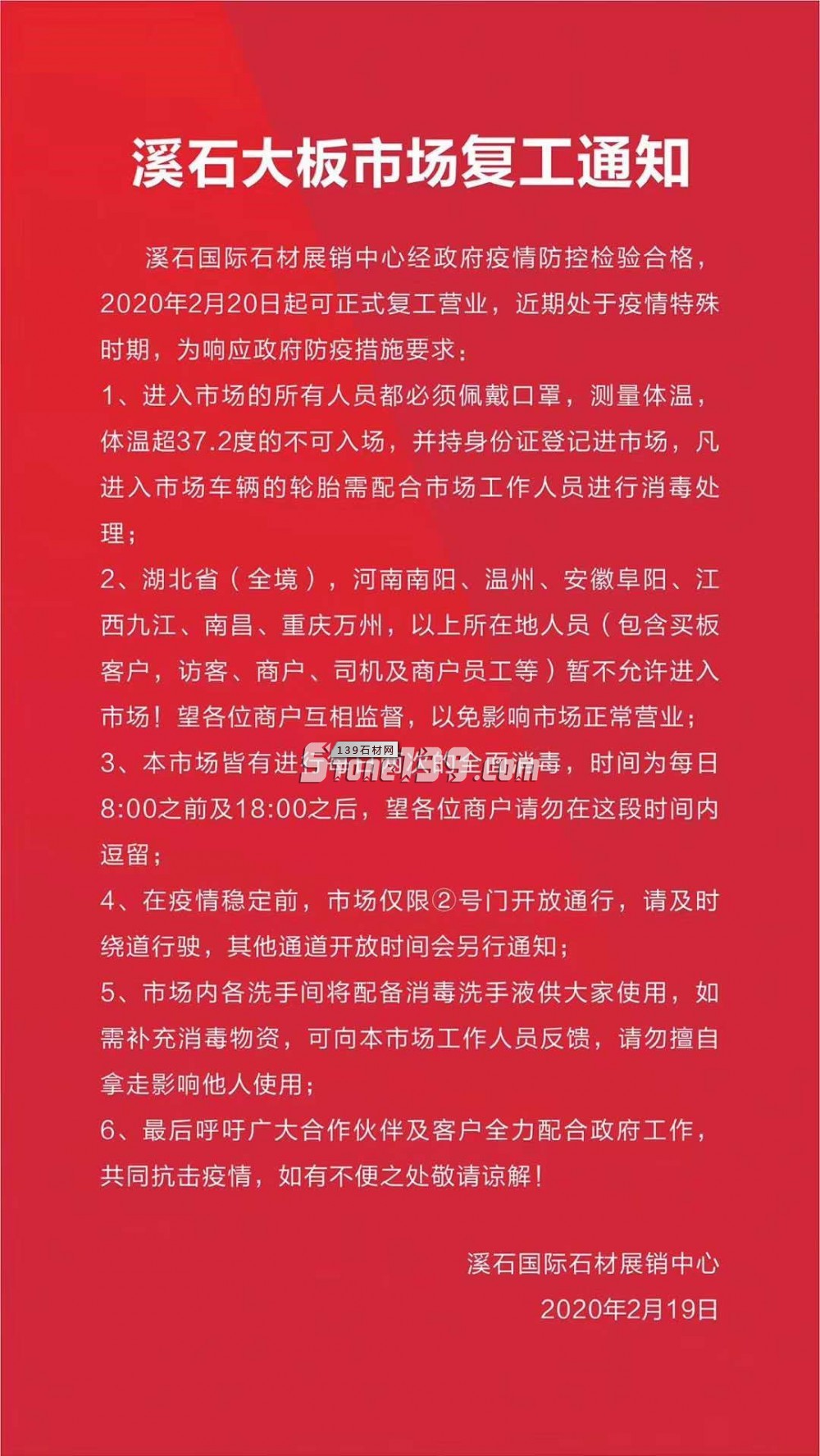 中國石材城水頭市場陸續開放，全國石材人最集中的地方都開工了，全國全面復工不遠了
