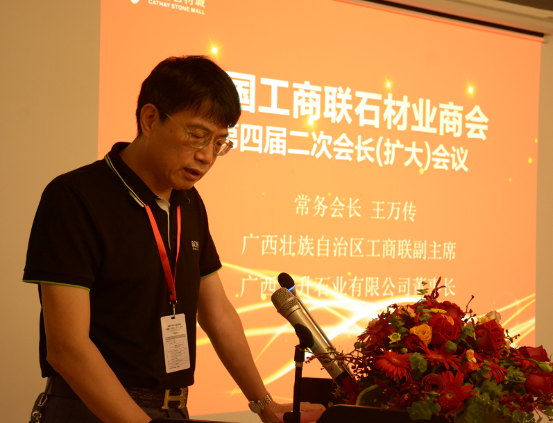 全國工商聯石材業商會四屆二次會長（擴大）會議在海西石材城成功召開
