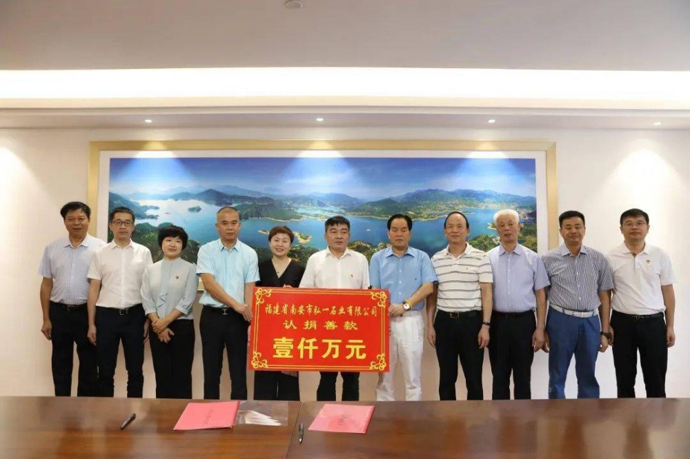 弘一石業認捐1000萬元，設立南安市慈善總會弘一慈善基金