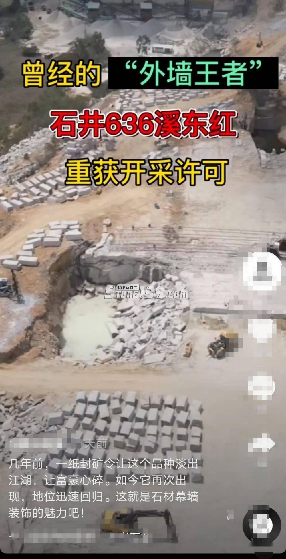 石井636、銹石重獲開采許可，量大穩(wěn)定便宜！福建省內(nèi)最大開采規(guī)模的花崗巖礦山！