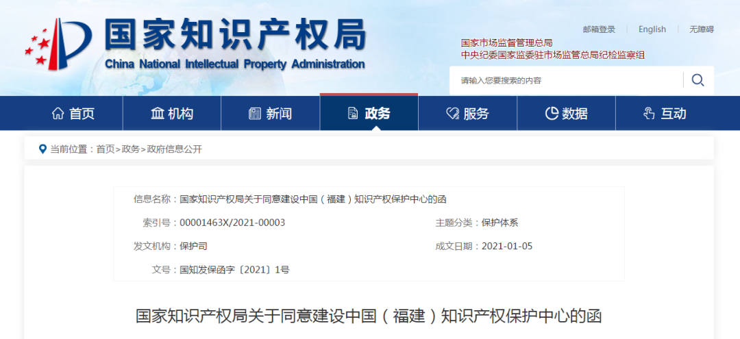 中國(guó)（福建）知識(shí)產(chǎn)權(quán)保護(hù)中心獲批成立，機(jī)械裝備將獲知識(shí)產(chǎn)權(quán)一站式綜合服務(wù)